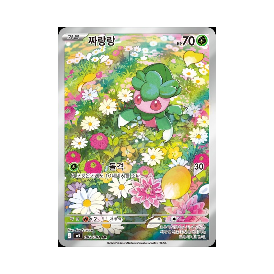 포켓몬 TCG 짜랑랑 AR 메가 확장팩 어비스 아이 (한글판)(Pokemon TCG Fomantis AR Mega Expansion Pack Abyss Eye (Korean Ver.)) - 1
