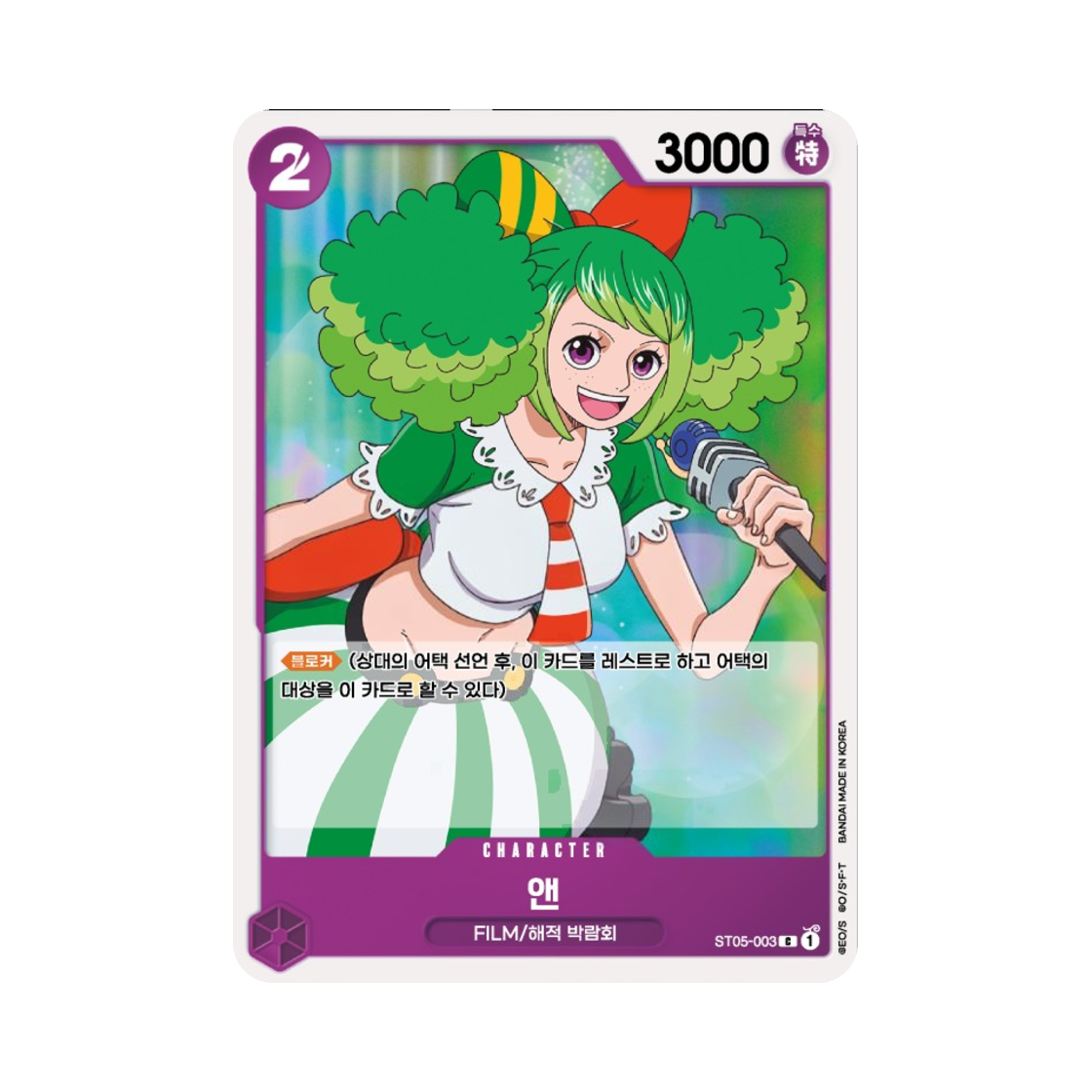 원피스 TCG 앤 C ST05-003 스타트 덱 원피스 필름 에디션 (한글판)(One Piece TCG Ann C ST05-003 Starter Deck One Piece Film Edition (Korean Ver.)) - 1
