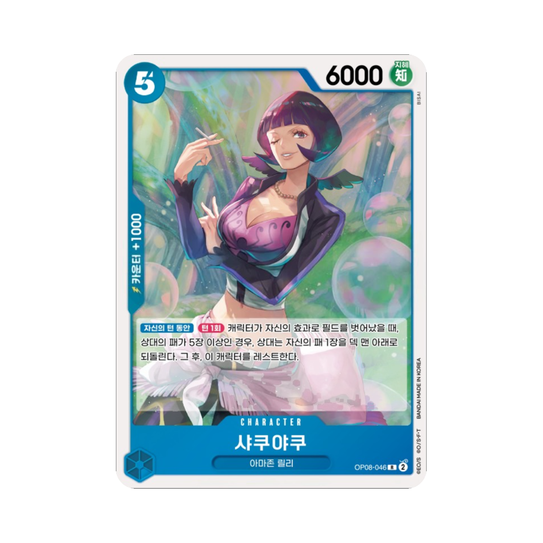 원피스 TCG 샤쿠야쿠 R OP08-046 부스터 팩 두 전설 (한글판)(One Piece TCG Shakuyaku R OP08-046 Booster Pack Two Legends (Korean Ver.)) - 1