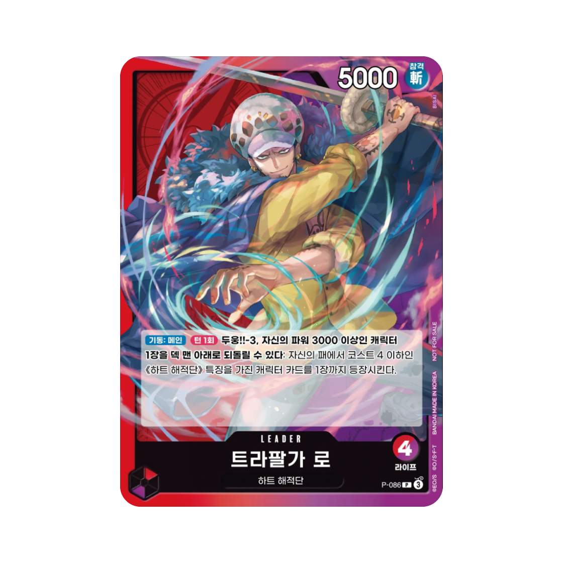 원피스 TCG 트라팔가 로 P P-086 프로모션 카드 교류회 2025년 12월 ~ 2026년 1월 참가 상 (한글판)(One Piece TCG Trafalgar Law P P-086 Promotion Card Meet Up Event December 2025 - January 2026 Participation Prize (Korean Ver.)) - 1
