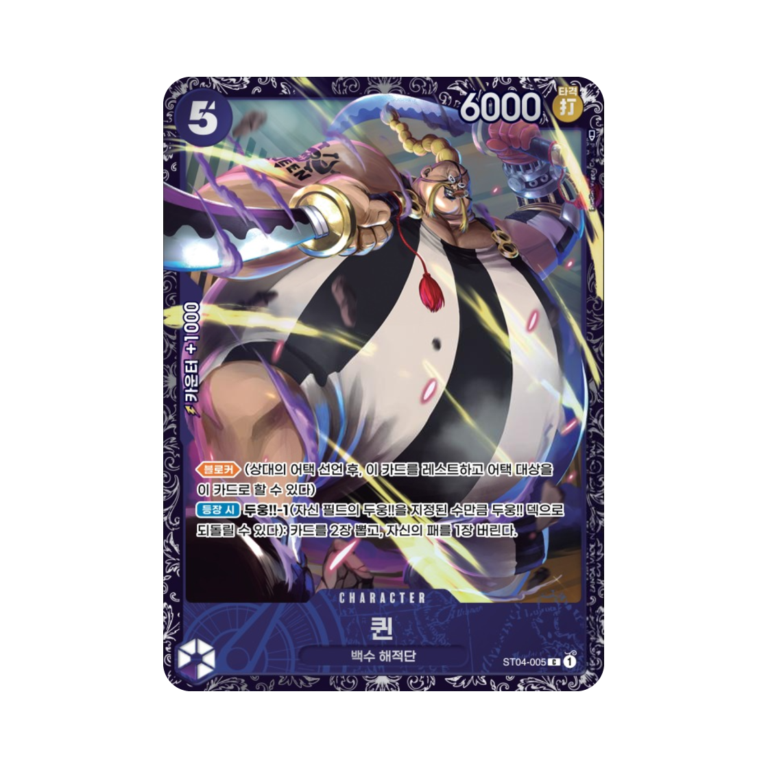 원피스 TCG 퀸 C ST04-005 프로모션 카드 2024년 하반기 플래그쉽 배틀 TOP 8 상 (한글판)(One Piece TCG Queen C ST04-005 Promotion Card Second Half of 2024 Flagship Battle Top 8 Prize (Korean Ver.)) - 1