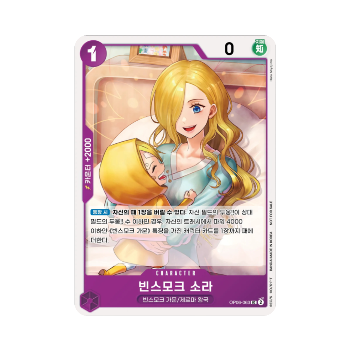 원피스 TCG 빈스모크 소라 UC OP06-063 프로모션 팩 Vol.7 (한글판)(One Piece TCG Vinsmoke Sora UC OP06-063 Promotion Pack Vol.7 (Korean Ver.)) - 1