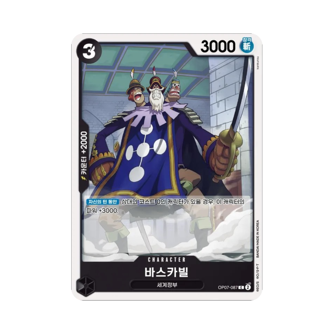 원피스 TCG 바스카빌 C OP07-087 부스터 팩 500년 후의 미래 (한글판)(One Piece TCG Baskerville C OP07-087 Booster Pack 500 Years in the Future (Korean Ver.)) - 1