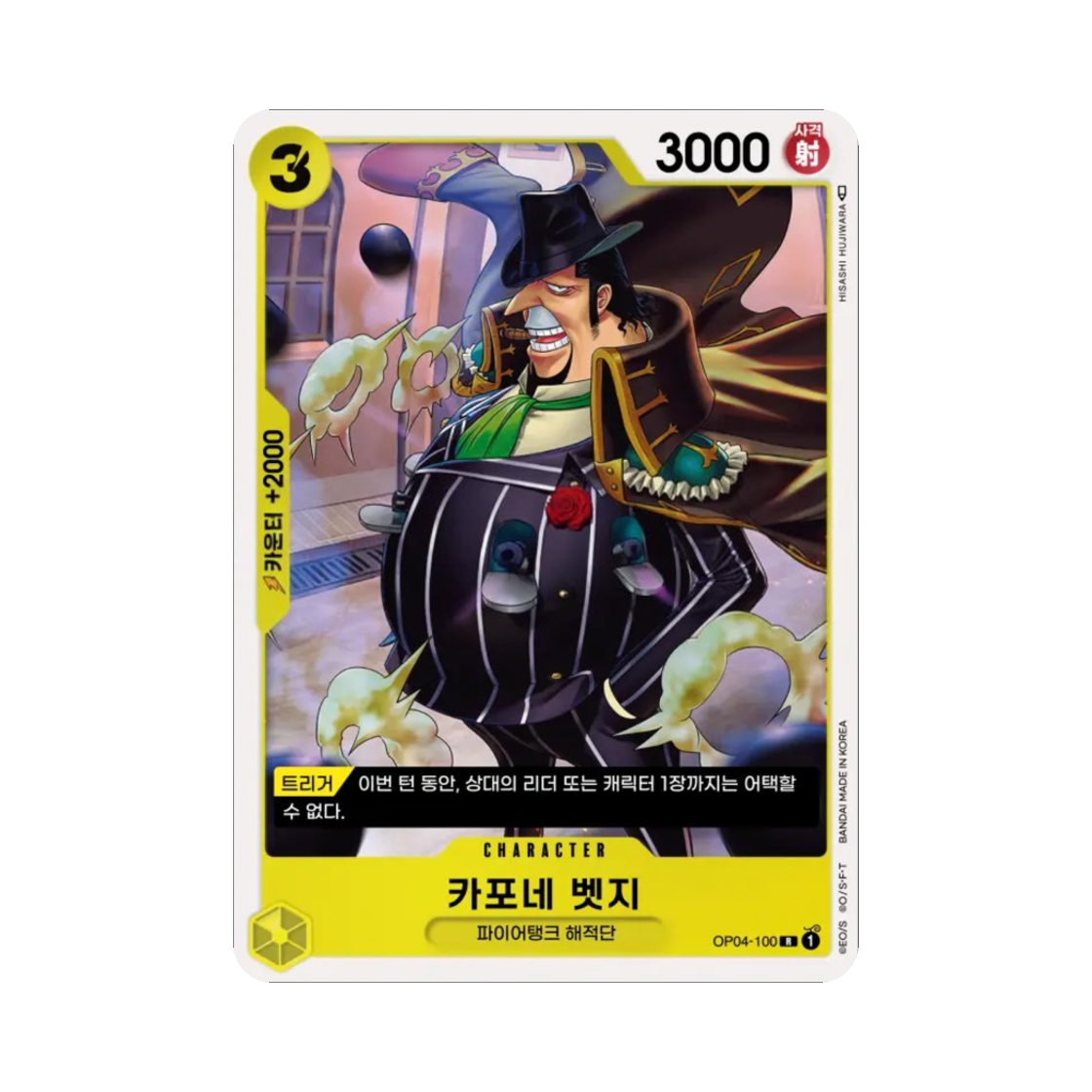 원피스 TCG 카포네 벳지 R OP04-100 부스터 팩 모략의 왕국 (한글판)(One Piece TCG Capone"Gang"Bege R OP04-100 Booster Pack Kingdoms of Intrigue (Korean Ver.)) - 1
