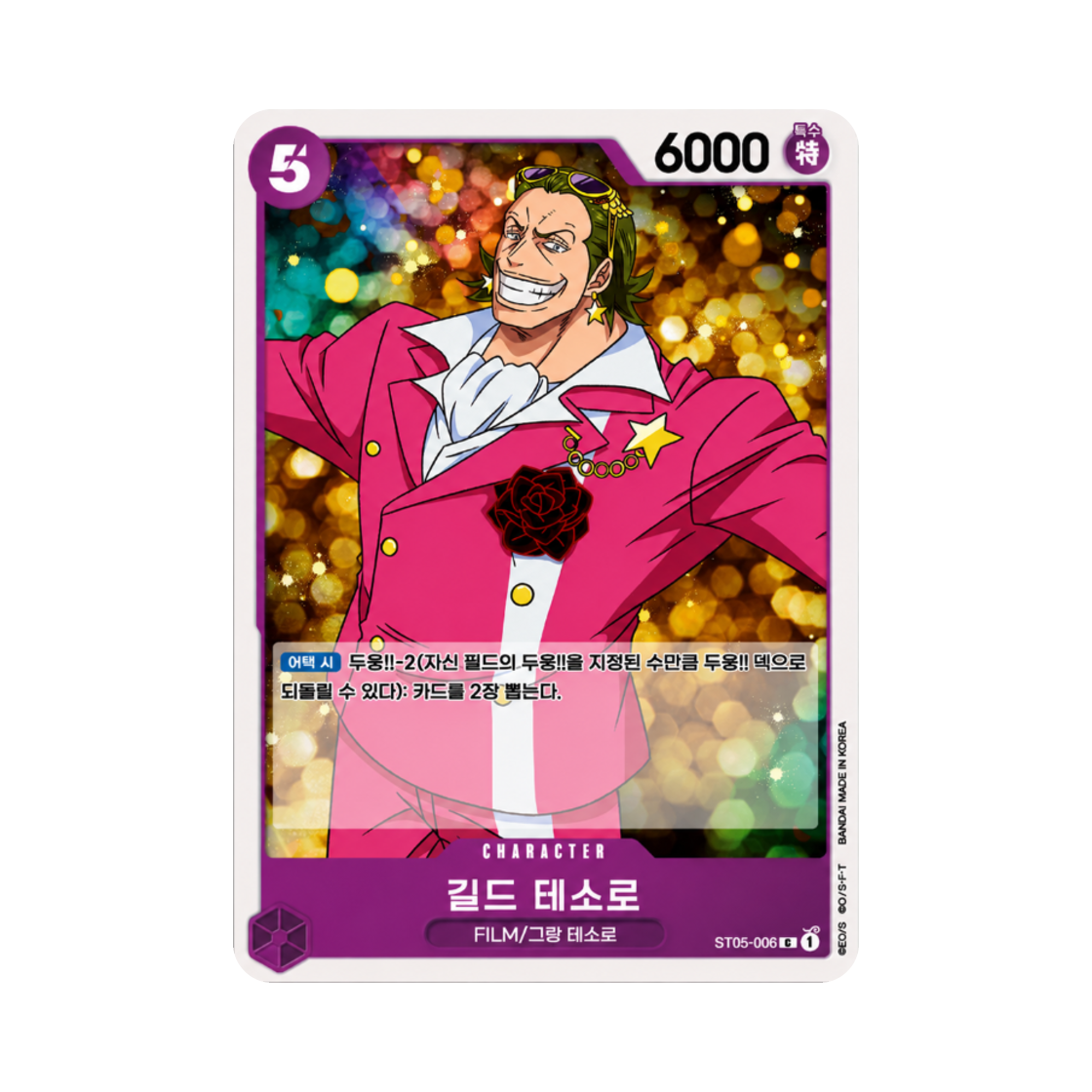 원피스 TCG 길드 테소로 C ST05-006 스타트 덱 원피스 필름 에디션 (한글판)(One Piece TCG Gild Tesoro C ST05-006 Starter Deck One Piece Film Edition (Korean Ver.)) - 1