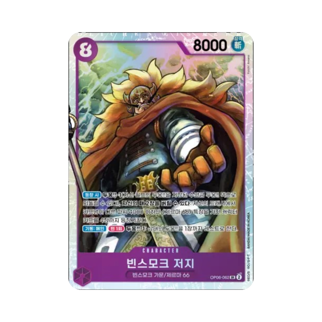 원피스 TCG 빈스모크 저지 SR OP06-062 부스터 팩 쌍벽의 패자 (한글판)(One Piece TCG Vinsmoke Judge SR OP06-062 Booster Pack Wings of the Captain (Korean Ver.)) - 1