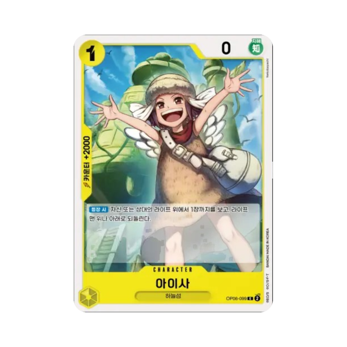 원피스 TCG 아이사 C OP06-099 부스터 팩 쌍벽의 패자 (한글판)(One Piece TCG Aisa C OP06-099 Booster Pack Wings of the Captain (Korean Ver.)) - 1