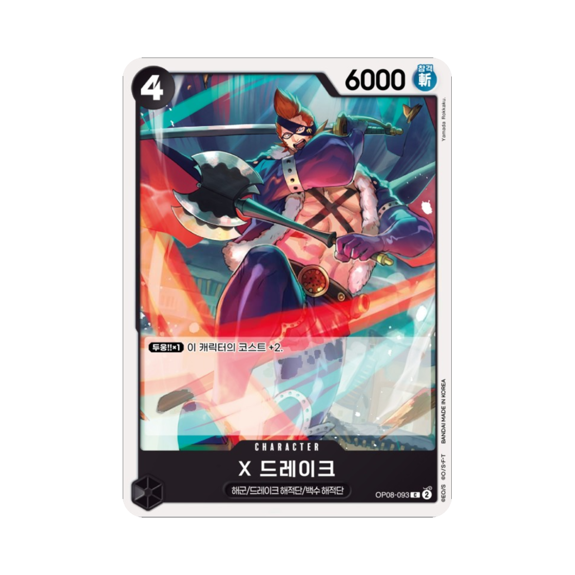 원피스 TCG X 드레이크 C OP08-093 부스터 팩 두 전설 (한글판)(One Piece TCG X.Drake C OP08-093 Booster Pack Two Legends (Korean Ver.)) - 1
