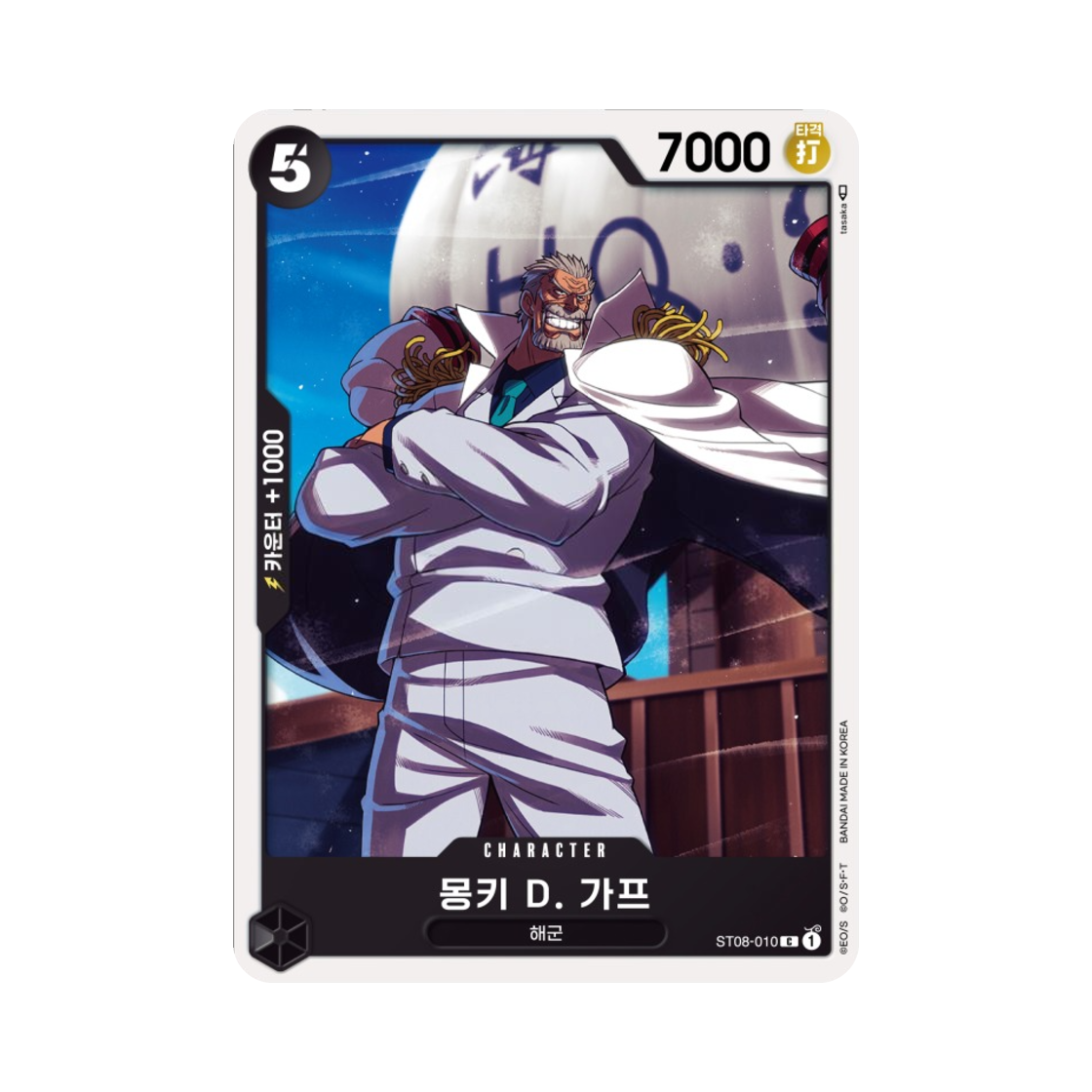 원피스 TCG 몽키 D. 가프 C ST08-010 스타트 덱 사이드 몽키 D. 루피 (한글판)(One Piece TCG Monkey D. Garp C ST08-010 Starter Deck Side Monkey D. Luffy (Korean Ver.)) - 1