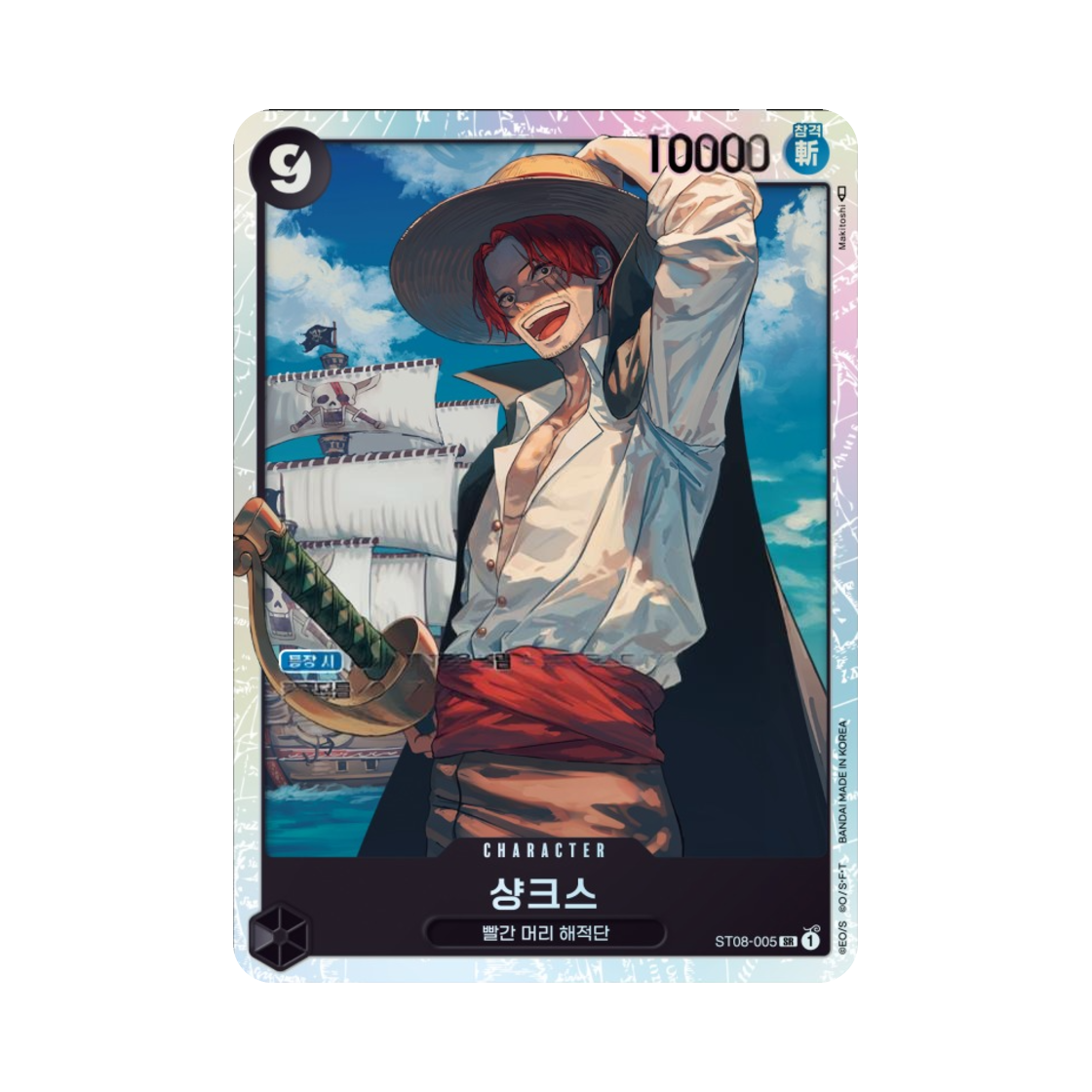 원피스 TCG 샹크스 SR ST08-005 스타트 덱 사이드 몽키 D. 루피 (한글판)(One Piece TCG Shanks SR ST08-005 Starter Deck Side Monkey D. Luffy (Korean Ver.)) - 1