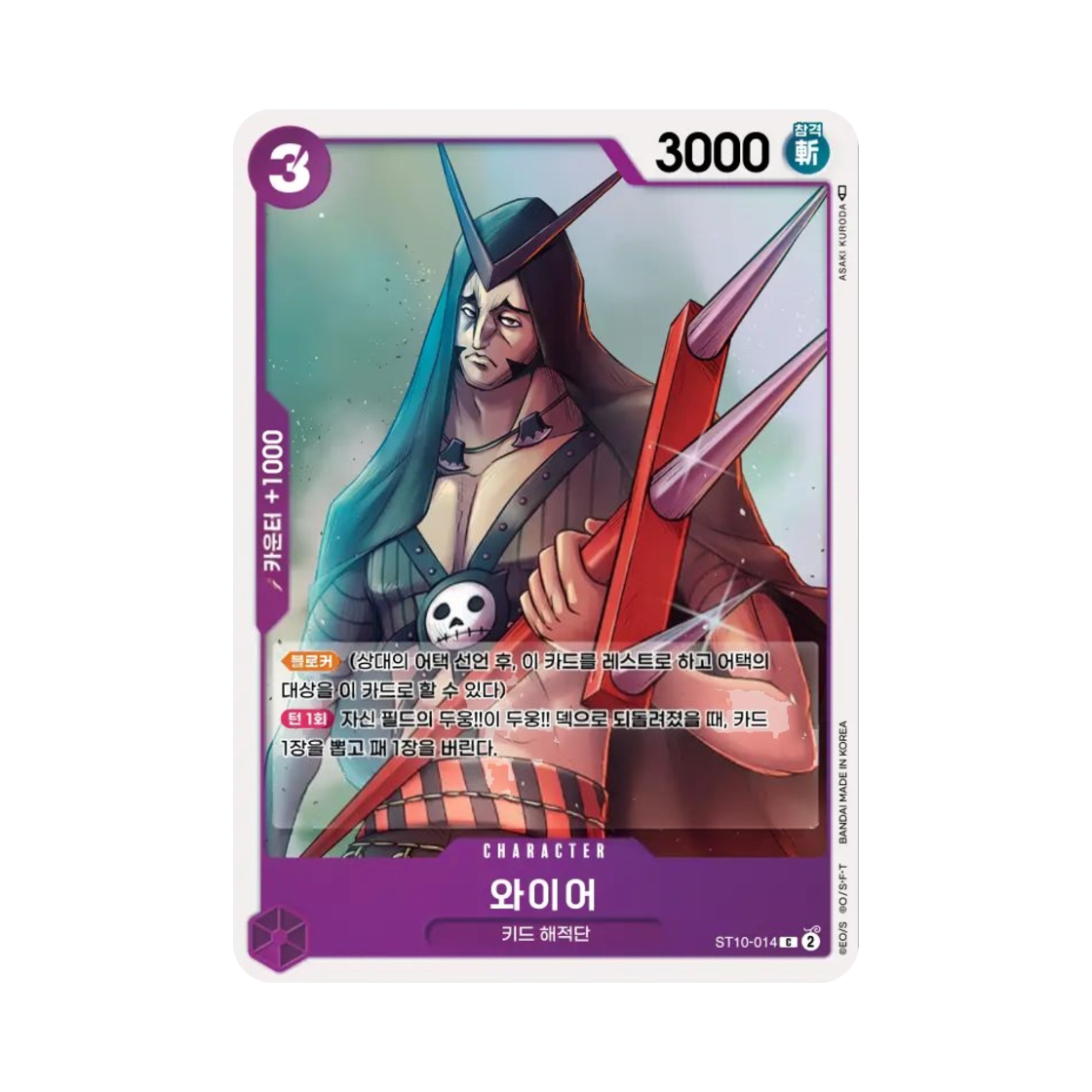 원피스 TCG 와이어 C ST10-014 얼티밋 덱 "삼선장" 집결 (한글판)(One Piece TCG Wire C ST10-014 Ultra Deck The Three Captains (Korean Ver.)) - 1
