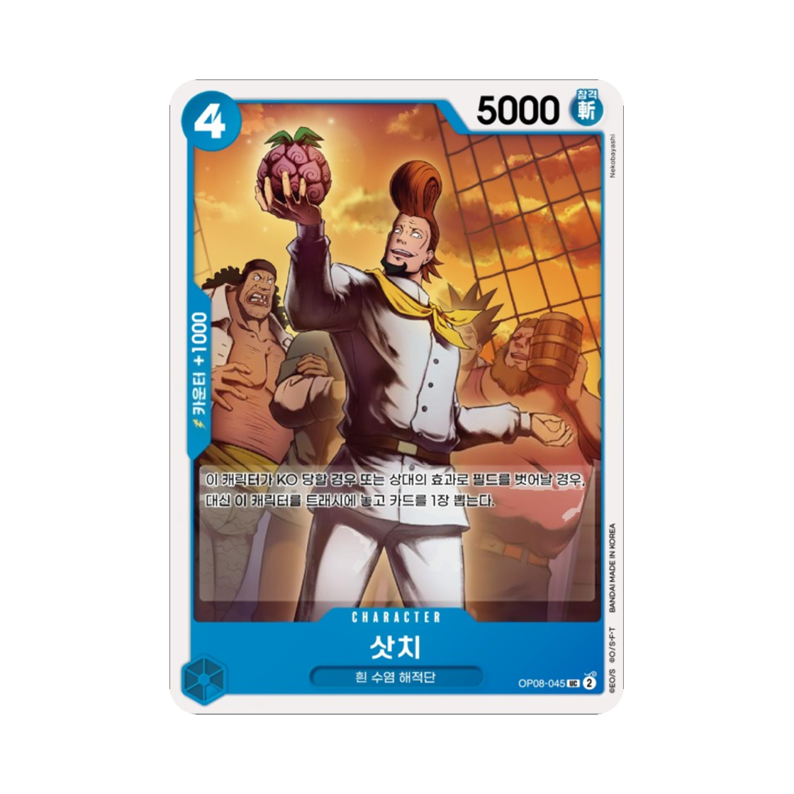 원피스 TCG 삿치 UC OP08-045 부스터 팩 두 전설 (한글판)(One Piece TCG Thatch UC OP08-045 Booster Pack Two Legends (Korean Ver.)) - 1