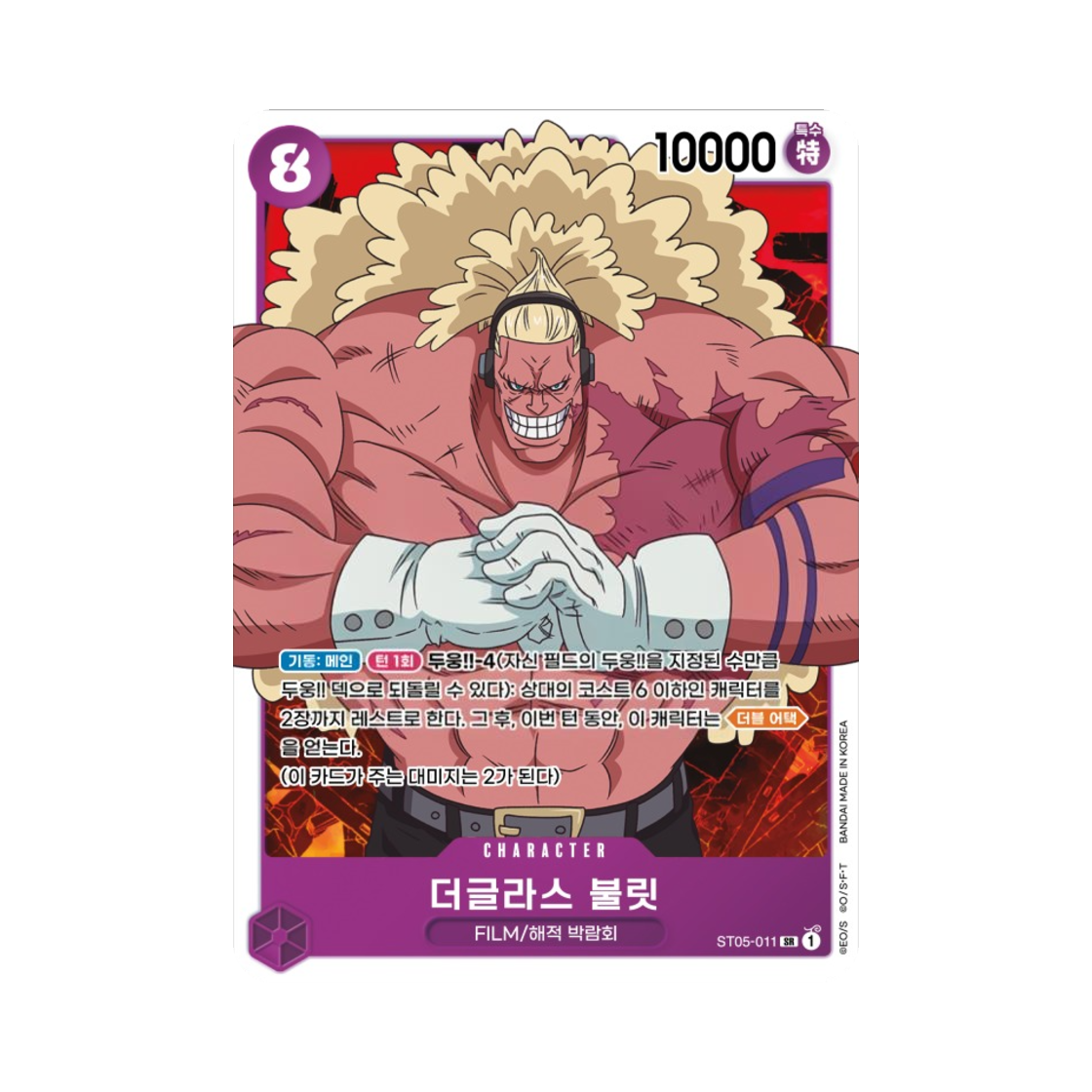 원피스 TCG 더글라스 불릿 SR ST05-011 스타트 덱 원피스 필름 에디션 (한글판)(One Piece TCG Douglas Bullet SR ST05-011 Starter Deck One Piece Film Edition (Korean Ver.)) - 1