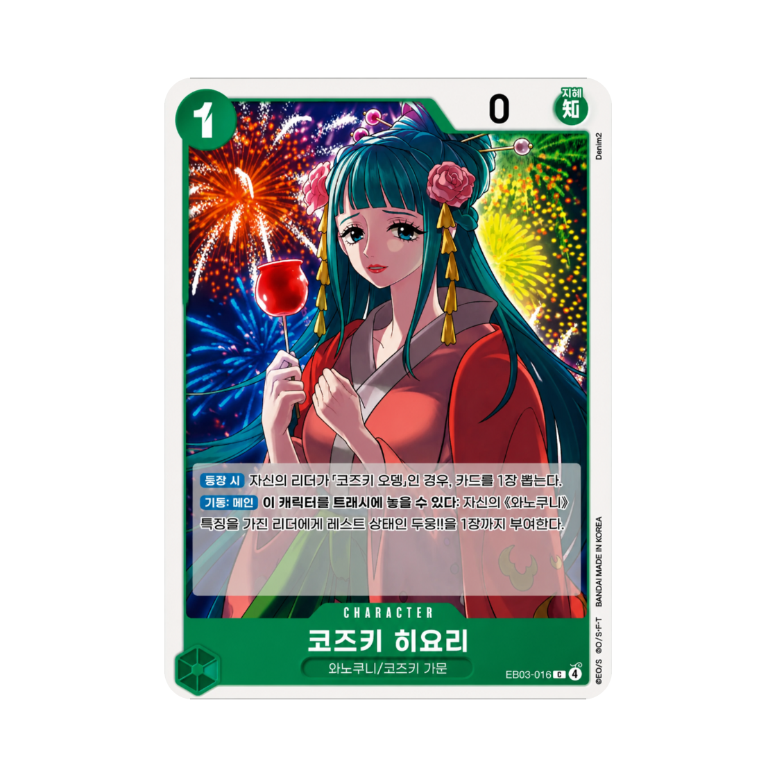 원피스 TCG 코즈키 히요리 C EB03-016 엑스트라 부스터 원피스 히로인즈 에디션 (한글판)(One Piece TCG Kouzuki Hiyori C EB03-016 Extra Booster Pack One PIece Heroines Edition (Korean Ver.)) - 1