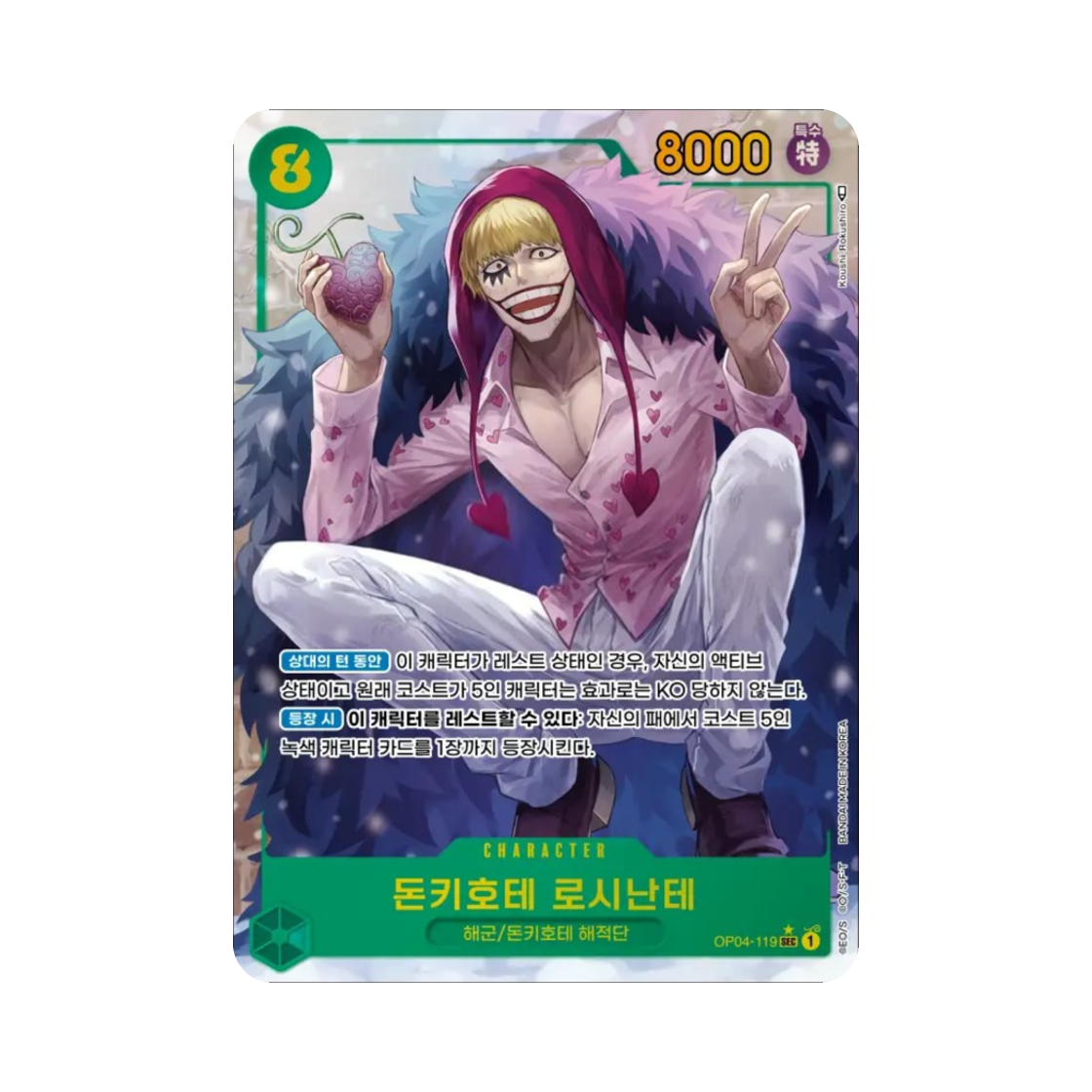 원피스 TCG 돈키호테 로시난테 SEC-P OP04-119 부스터 팩 모략의 왕국 (한글판)(One Piece TCG Donquixote Rosinante SEC-P OP04-119 Booster Pack Kingdoms of Intrigue (Korean Ver.)) - 1