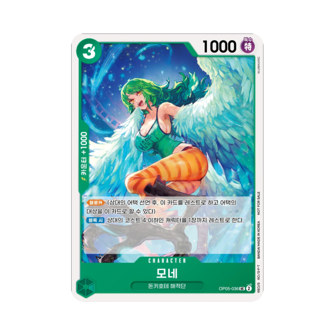 원피스 TCG 모네 UC OP05-036 프로모션 팩 Vol.6 (한글판)(One Piece TCG Monet UC OP05-036 Promotion Pack Vol.6 (Korean Ver.)) - 1