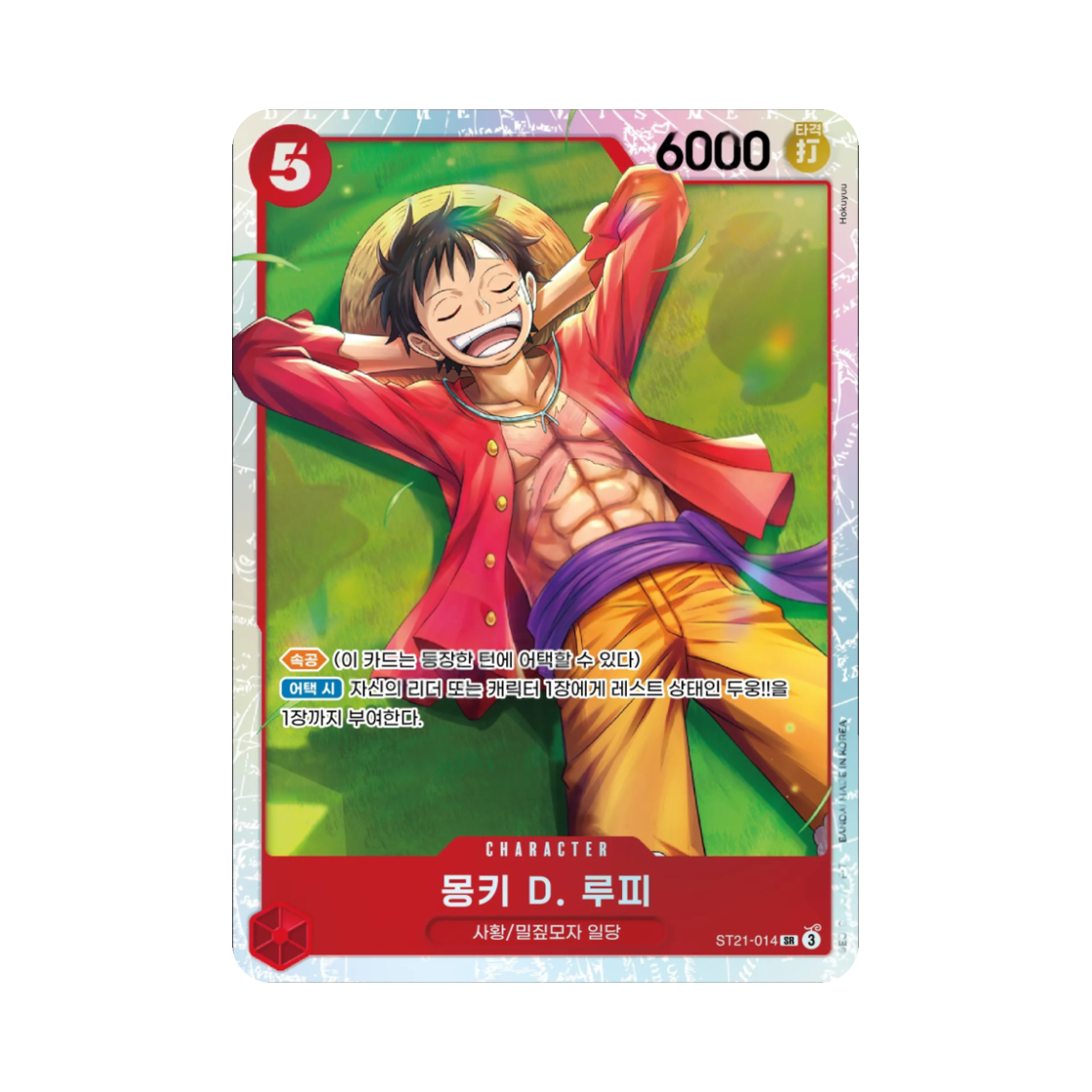 원피스 TCG 몽키 D. 루피 SR ST21-014 스타트 덱 기어5 (한글판)(One Piece TCG Monkey D. Luffy SR ST21-014 Starter Deck Gear5 (Korean Ver.)) - 1
