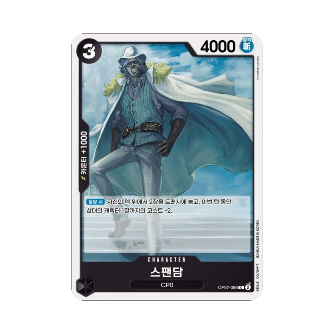 원피스 TCG 스팬담 C OP07-086 부스터 팩 500년 후의 미래 (한글판)(One Piece TCG Spandam C OP07-086 Booster Pack 500 Years in the Future (Korean Ver.)) - 1