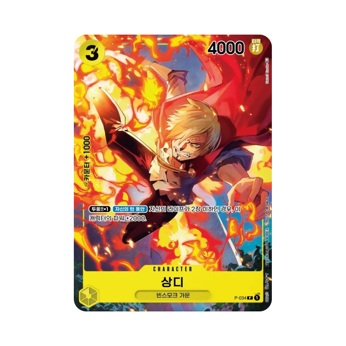 원피스 TCG 상디 P P-034 부스터 팩 500년 후의 미래 (한글판)(One Piece TCG Sanji P P-034 Booster Pack 500 Years in the Future (Korean Ver.)) - 1