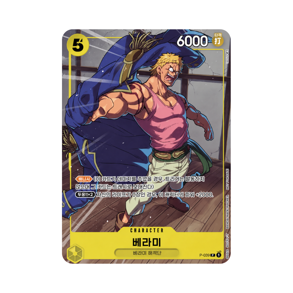 원피스 TCG 베라미 P P-039 프로모션 카드 교류회 참가 상 (한글판)(One Piece TCG Bellamy P P-039 Promotion Card Meet Up Event Participation Prize (Korean Ver.)) - 1