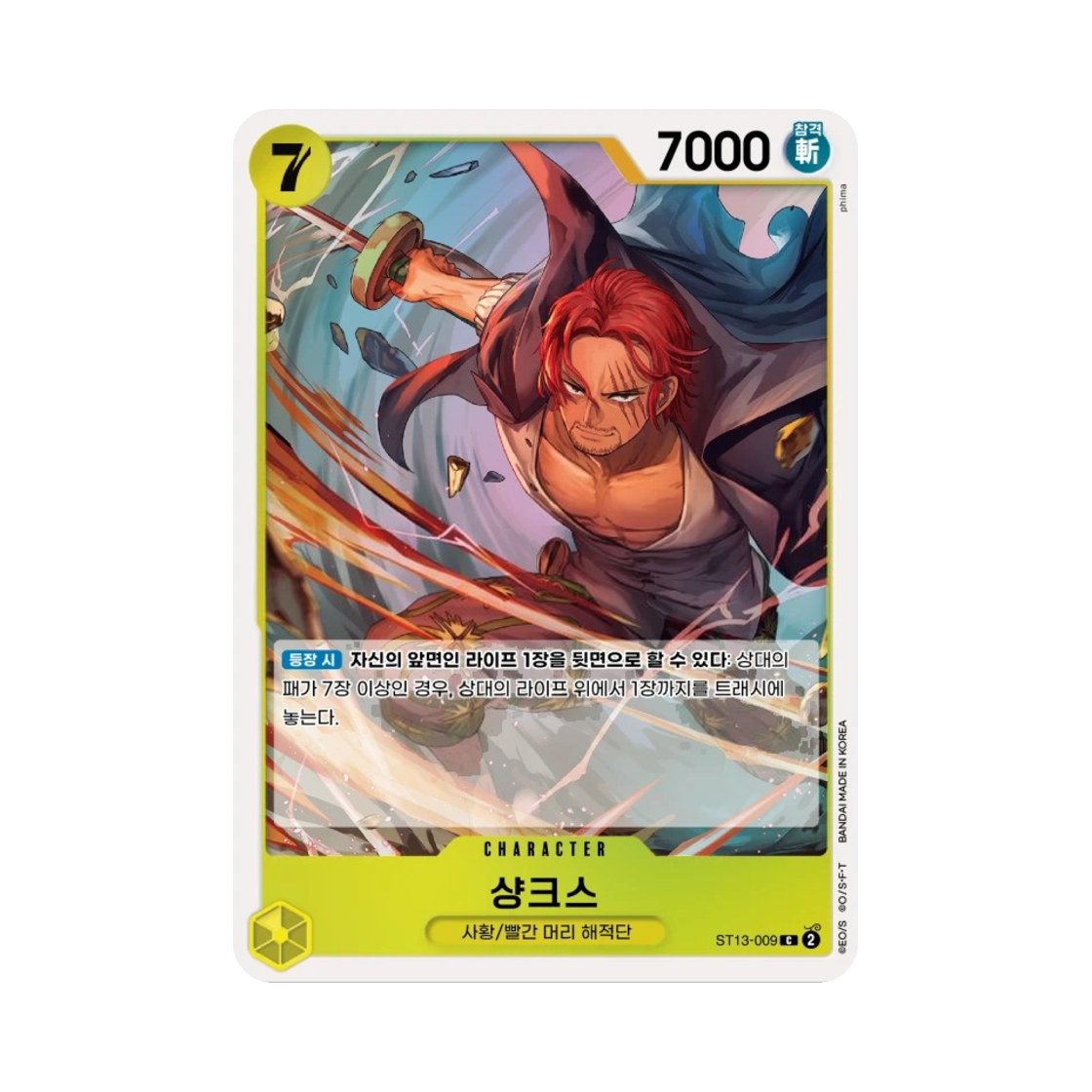 원피스 TCG 샹크스 C ST13-009 스타트 덱 3형제의 유대 (한글판)(One Piece TCG Shanks C ST13-009 Starter Deck The Three Brothers (Korean Ver.)) - 1