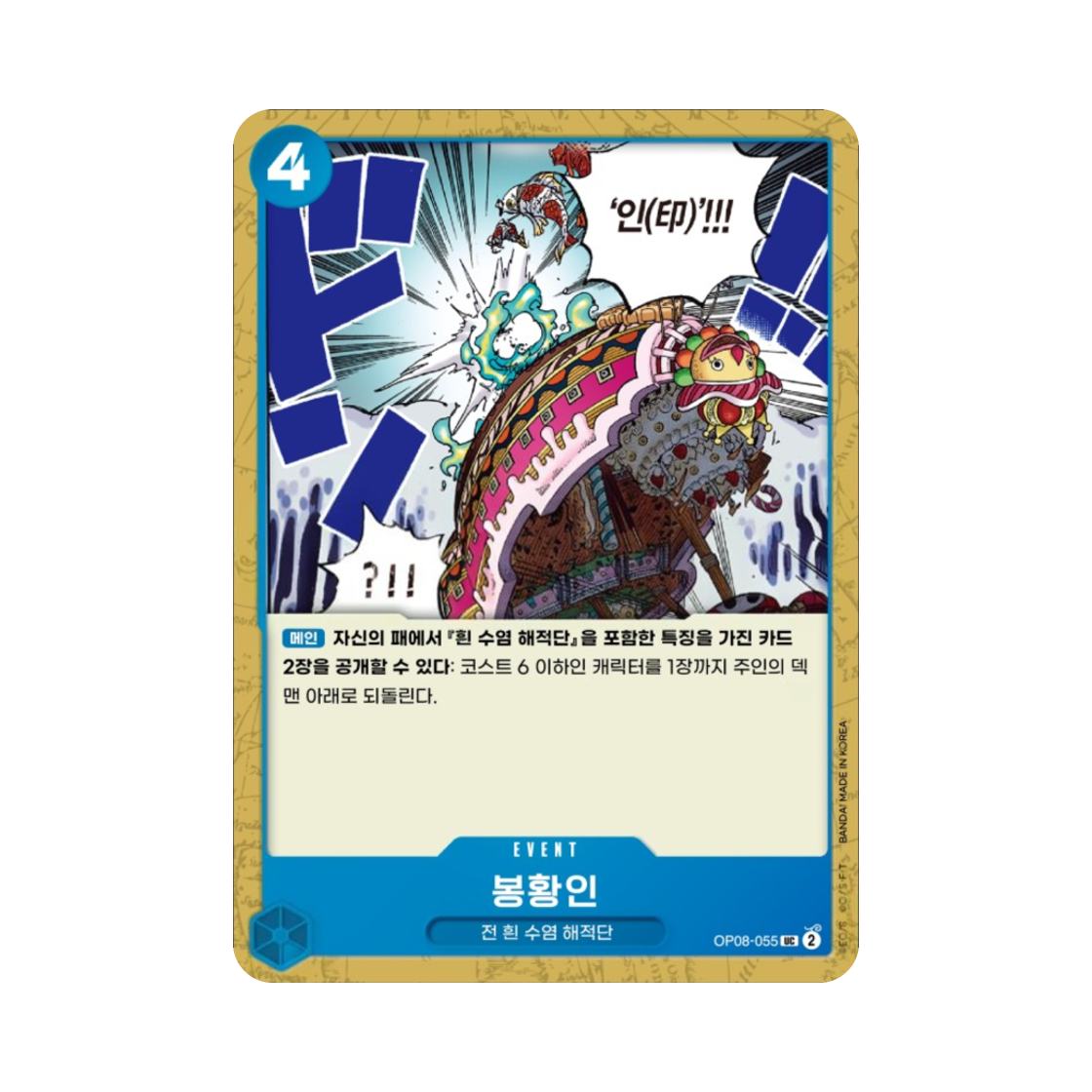 원피스 TCG 봉황인 UC OP08-055 부스터 팩 두 전설 (한글판)(One Piece TCG Phoenix Brand UC OP08-055 Booster Pack Two Legends (Korean Ver.)) - 1