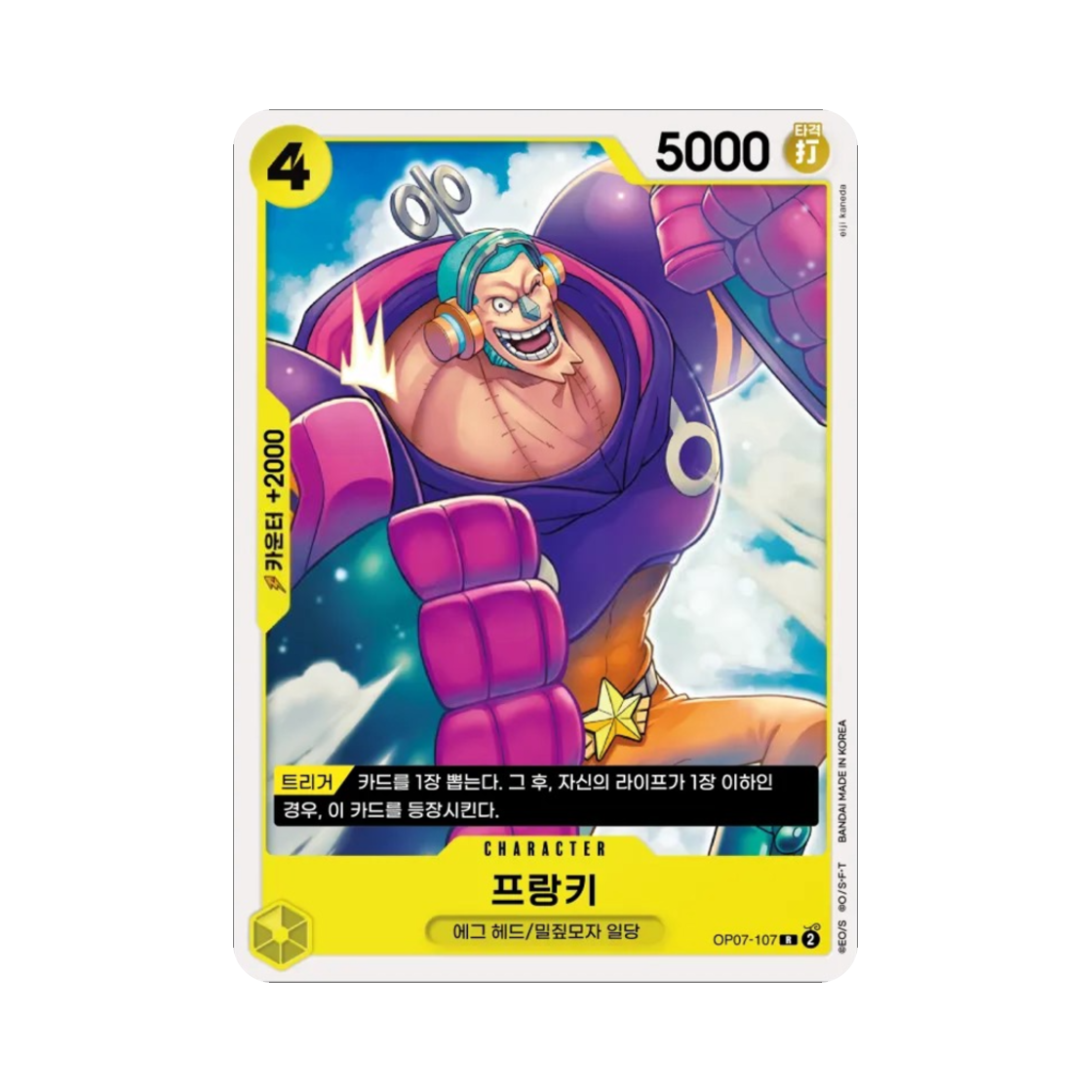 원피스 TCG 프랑키 R OP07-107 부스터 팩 500년 후의 미래 (한글판)(One Piece TCG Franky R OP07-107 Booster Pack 500 Years in the Future (Korean Ver.)) - 1
