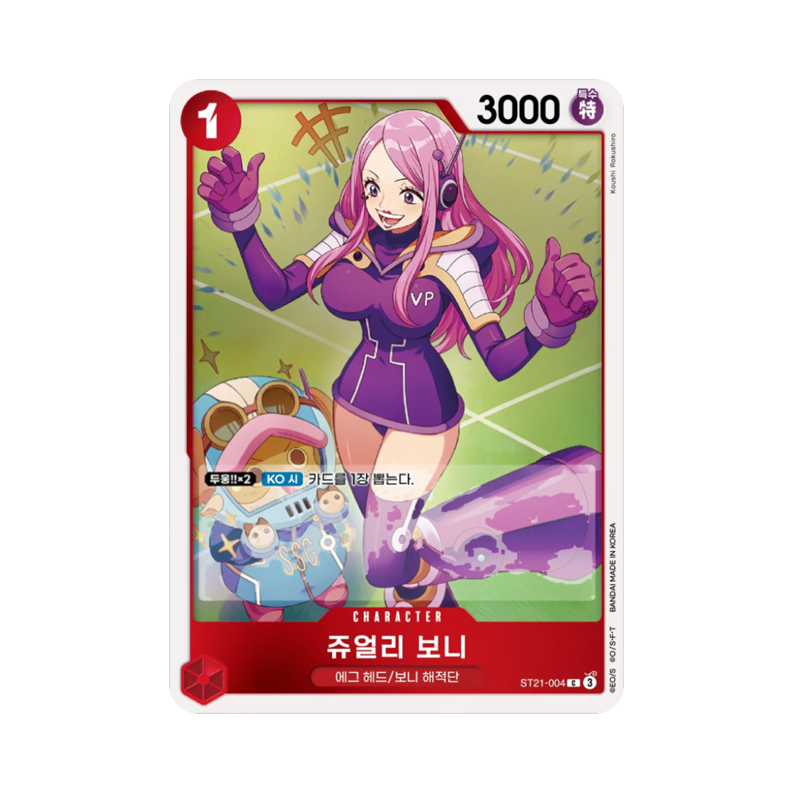 원피스 TCG 쥬얼리 보니 C ST21-004 스타트 덱 기어5 (한글판)(One Piece TCG Jewelry Bonney C ST21-004 Starter Deck Gear5 (Korean Ver.)) - 1
