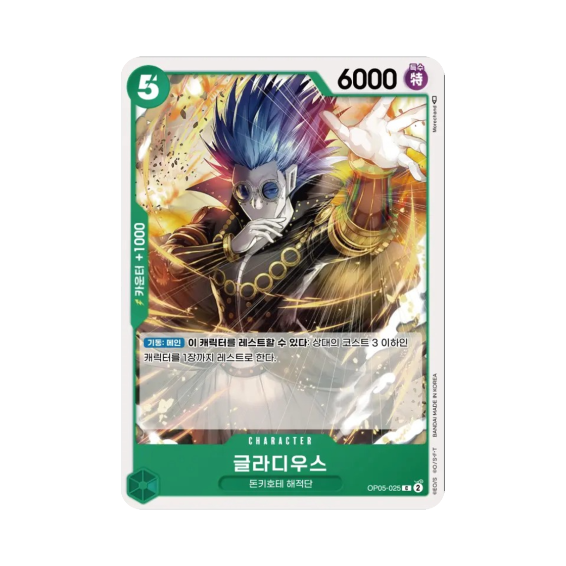 원피스 TCG 글라디우스 C OP05-025 부스터 팩 신시대의 주역 (한글판)(One Piece TCG Gladius C OP05-025 Booster Pack Awakening of the New Era (Korean Ver.)) - 1