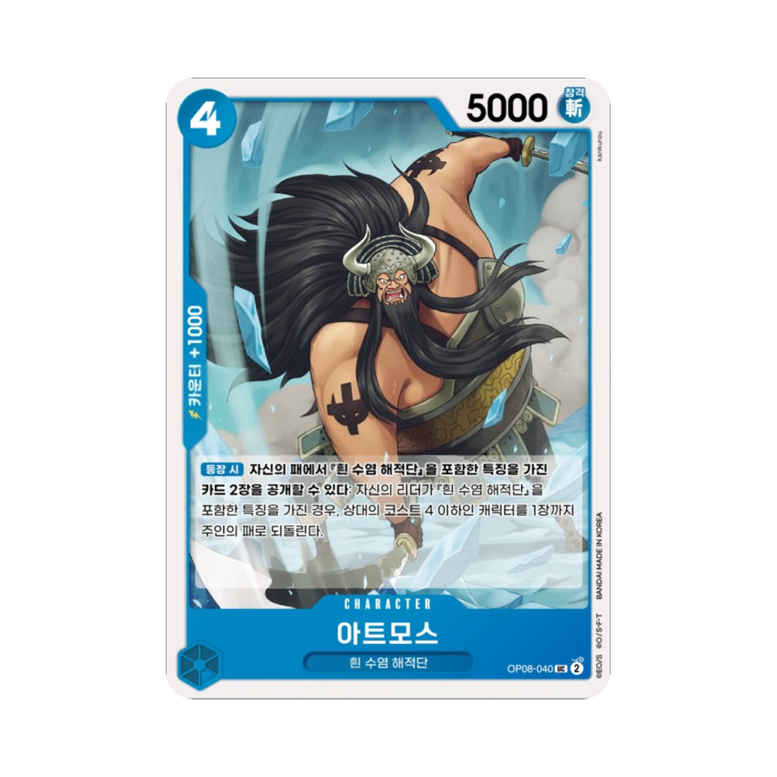 원피스 TCG 아트모스 UC OP08-040 부스터 팩 두 전설 (한글판)(One Piece TCG Atmos UC OP08-040 Booster Pack Two Legends (Korean Ver.)) - 1