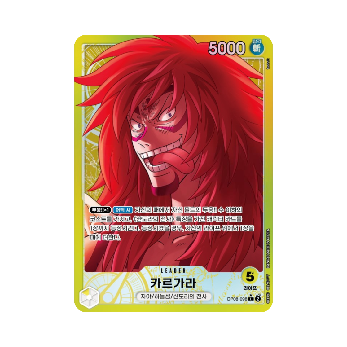 원피스 TCG 카르가라 L-P OP08-098 부스터 팩 두 전설 (한글판)(One Piece TCG Kalgara L-P OP08-098 Booster Pack Two Legends (Korean Ver.)) - 1