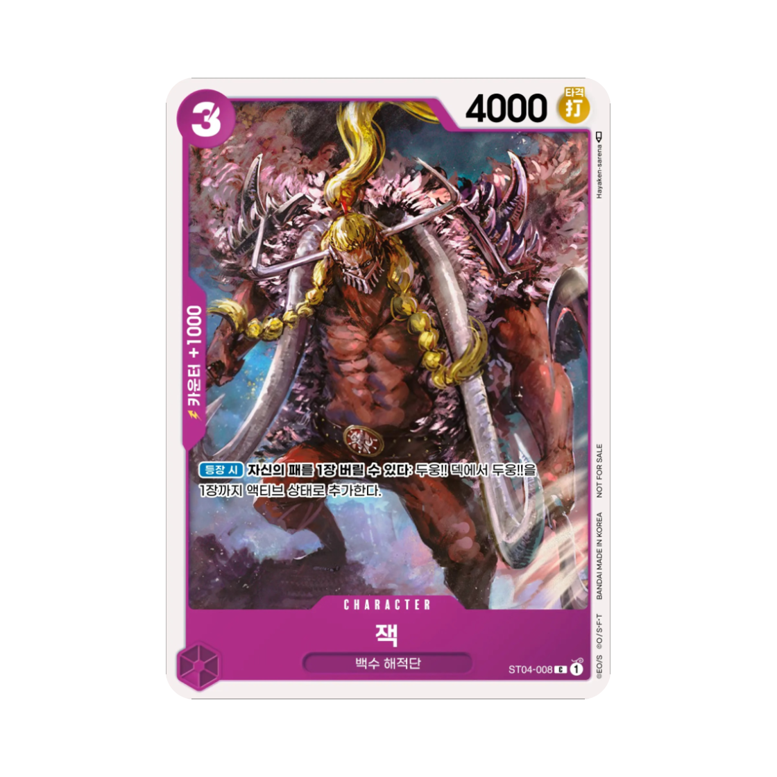 원피스 TCG 잭 C ST04-008 프로모션 팩 Vol.3 (한글판)(One Piece TCG Jack C ST04-008 Promotion Pack Vol.3 (Korean Ver.)) - 1