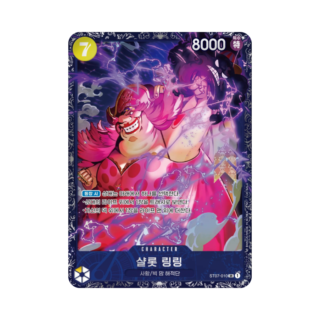 원피스 TCG 샬롯 링링 SR ST07-010 프로모션 플래그쉽 배틀 상위 입상 상 2025년 4~5월 (한글판)(One Piece TCG Charlotte Linlin SR ST07-010 Promotion Card Flagship Battle Top Tier Prize April~May 2025 (Korean Ver.)) - 1