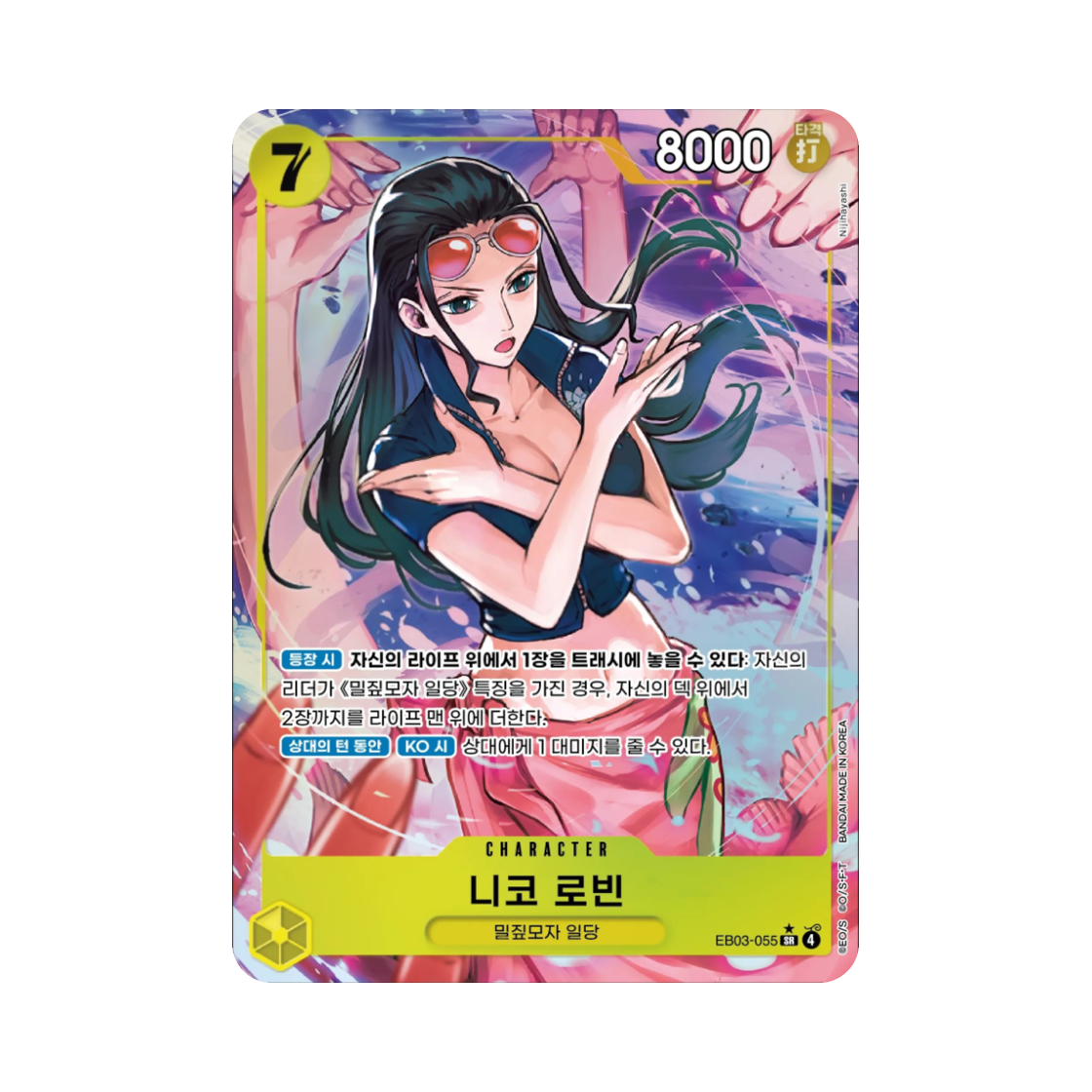 EB03-055-SR-P One Piece TCG Nico Robin SR-P EB03-055 Extra Booster Pack One PIece Heroines Edition (Korean Ver.)