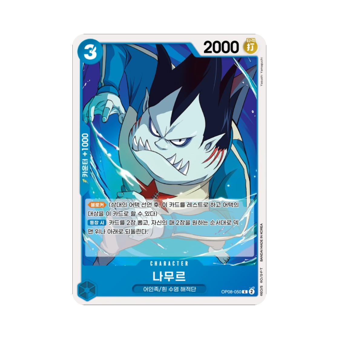 원피스 TCG 나무르 C OP08-050 부스터 팩 두 전설 (한글판)(One Piece TCG Namule C OP08-050 Booster Pack Two Legends (Korean Ver.)) - 1