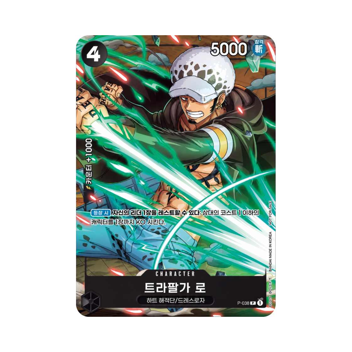 원피스 TCG 트라팔가 로 P P-038 프로모션 카드 원피스 단행본 109권 초회 한정판 구매 보너스 (한글판)(One Piece TCG Trafalgar Law P P-038 Promotion Card One Piece Vol.109 First Edition Limited Purchase Bonus (Korean Ver.)) - 1
