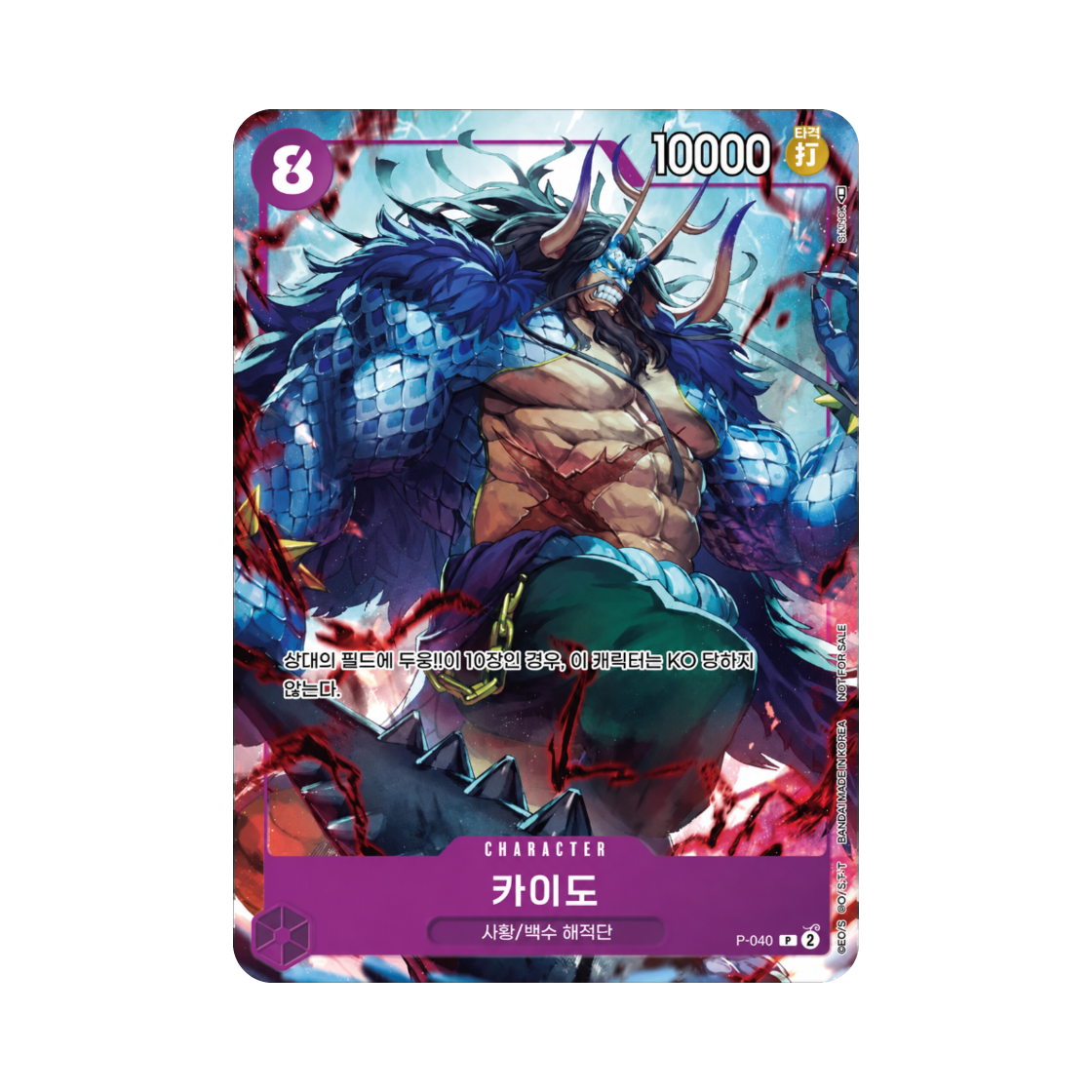 원피스 TCG 카이도 P P-040 부스터 팩 500년 후의 미래 (한글판)(One Piece TCG Kaido P P-040 Booster Pack 500 Years in the Future (Korean Ver.)) - 1