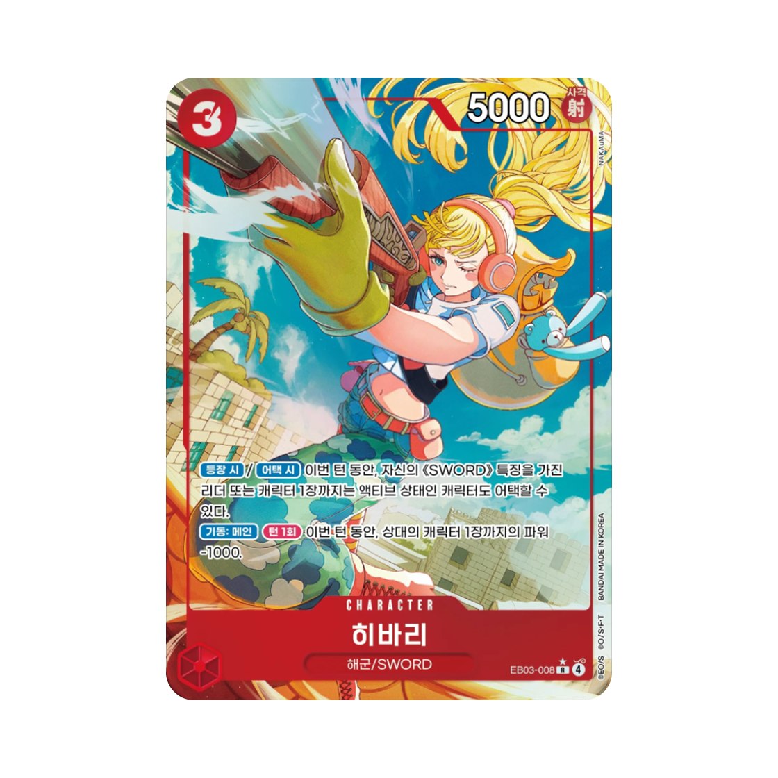EB03-008-R-P One Piece TCG Hibari R-P EB03-008 Extra Booster Pack One PIece Heroines Edition (Korean Ver.)