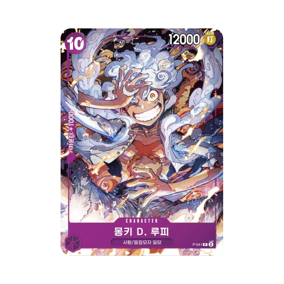 원피스 TCG 몽키 D. 루피 P P-041 프로모션 팩 2025 Vol.1 (한글판)(One Piece TCG Monkey D. Luffy P P-041 Promotion Pack 2025 Vol.1 (Korean Ver.)) - 1
