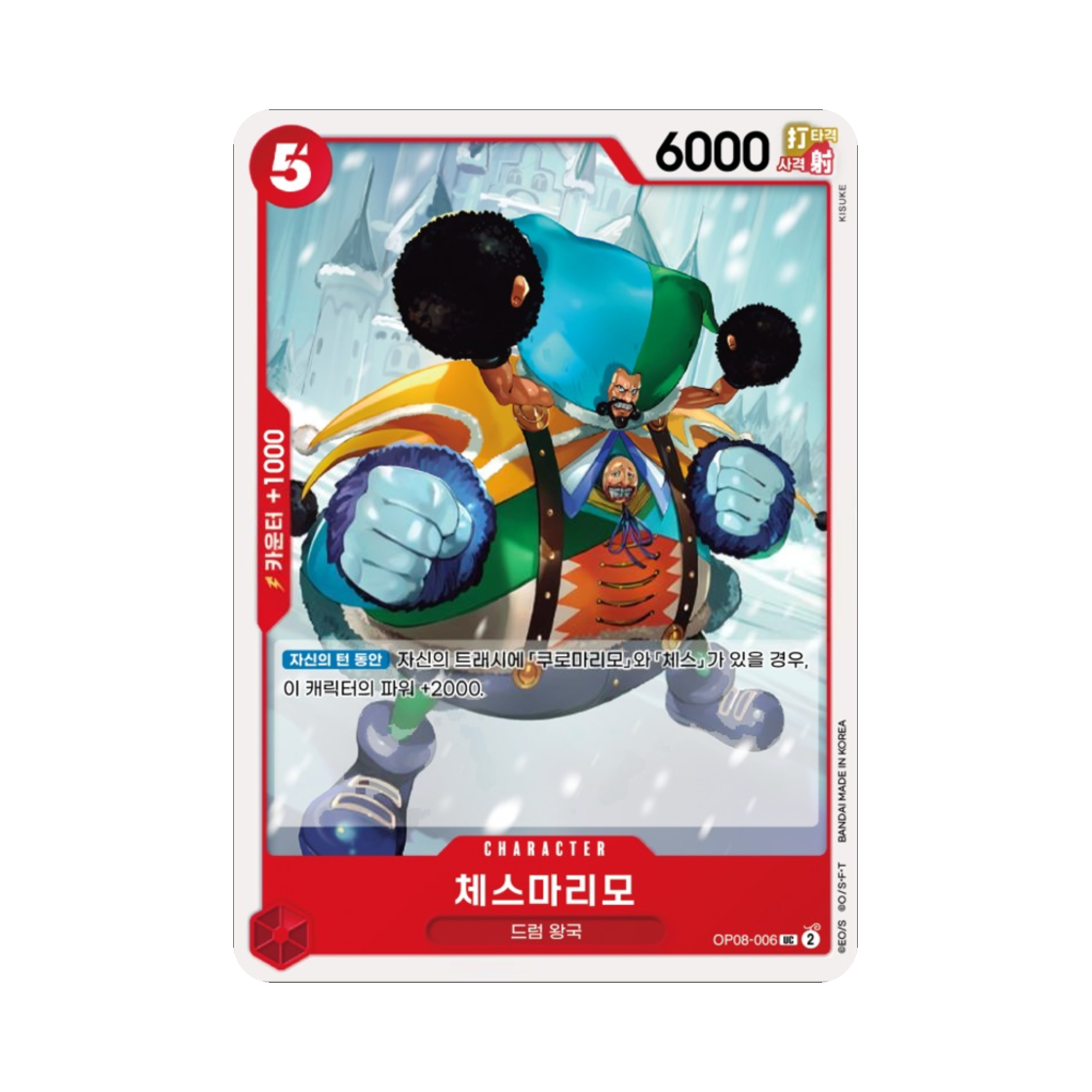원피스 TCG 체스마리모 UC OP08-006 부스터 팩 두 전설 (한글판)(One Piece TCG Chessmarimo UC OP08-006 Booster Pack Two Legends (Korean Ver.)) - 1