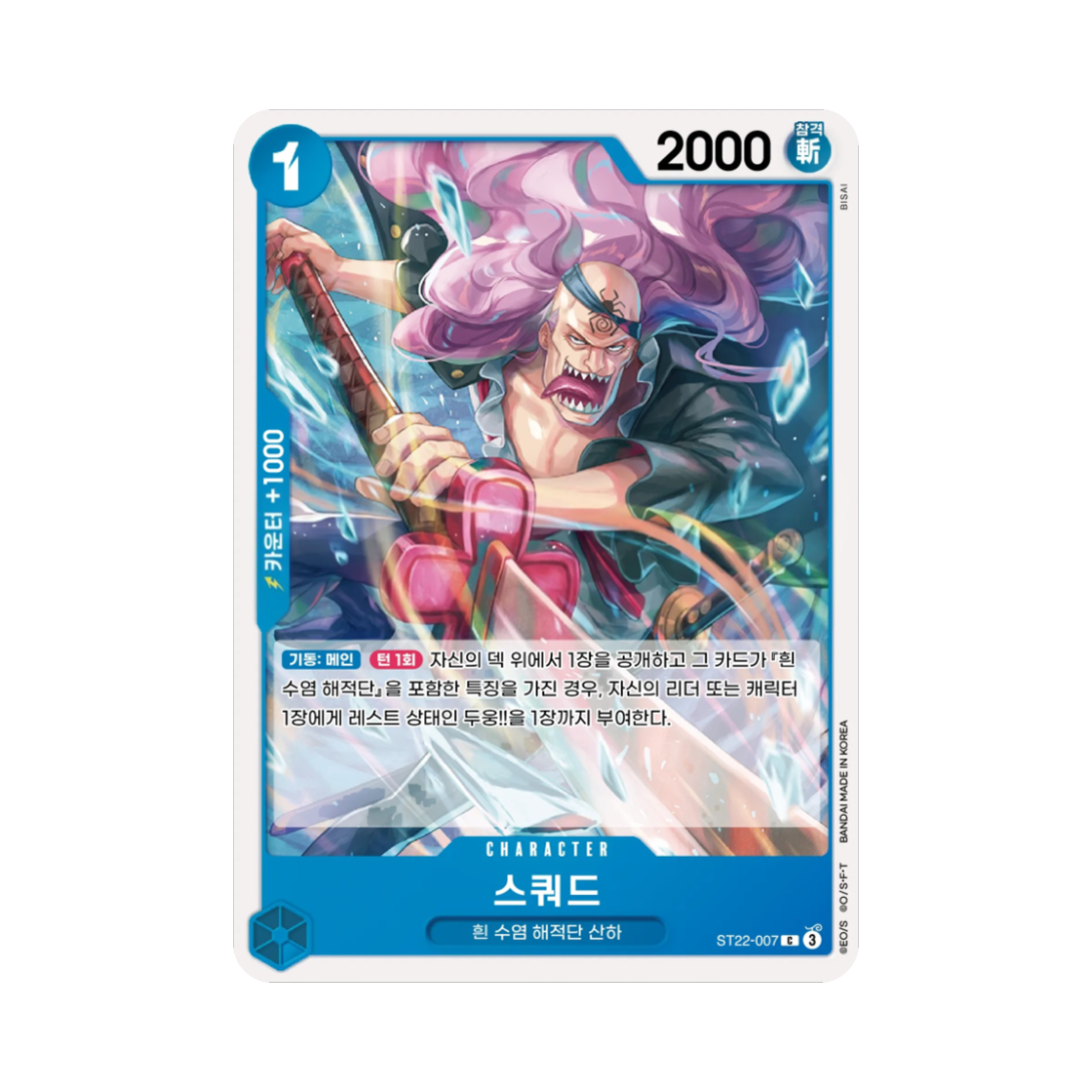 원피스 TCG 스쿼드 C ST22-007 스타트 덱 에이스 & 뉴게이트 (한글판)(One Piece TCG Squard C ST22-007 Starter Deck Ace & Newgate (Korean Ver.)) - 1