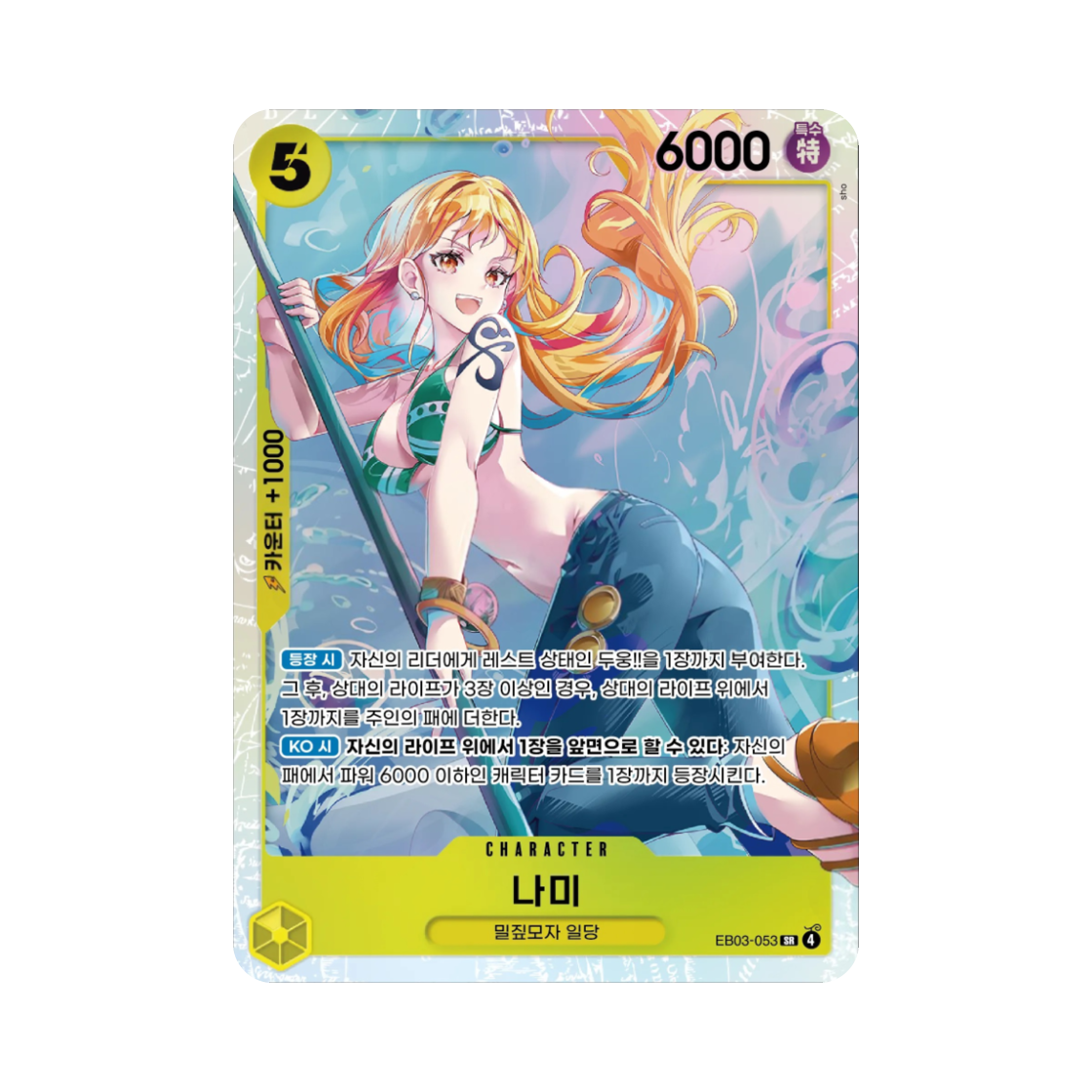 EB03-053-SR One Piece TCG Nami SR EB03-053 Extra Booster Pack One PIece Heroines Edition (Korean Ver.)