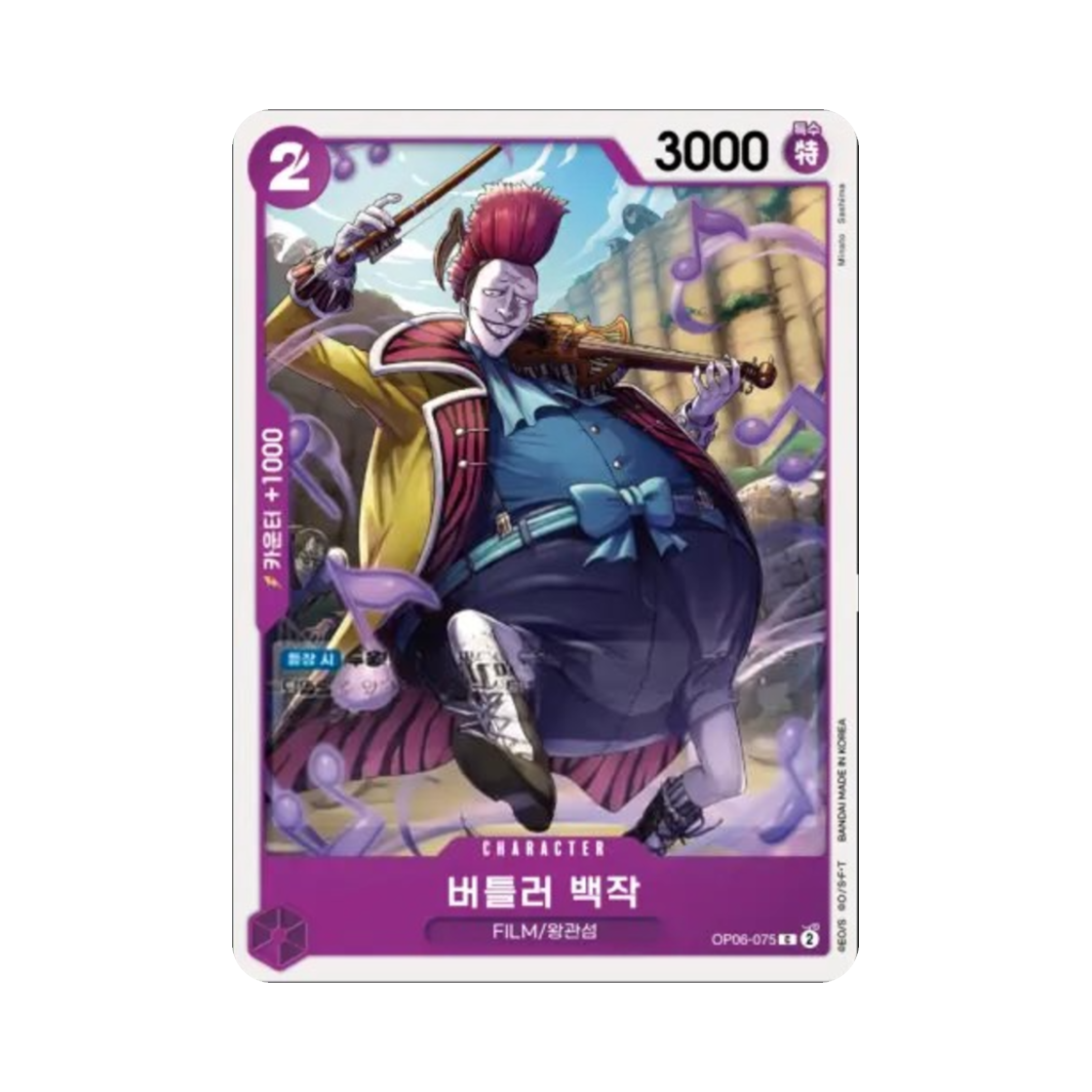 원피스 TCG 버틀러 백작 C OP06-075 부스터 팩 쌍벽의 패자 (한글판)(One Piece TCG Count Battler C OP06-075 Booster Pack Wings of the Captain (Korean Ver.)) - 1