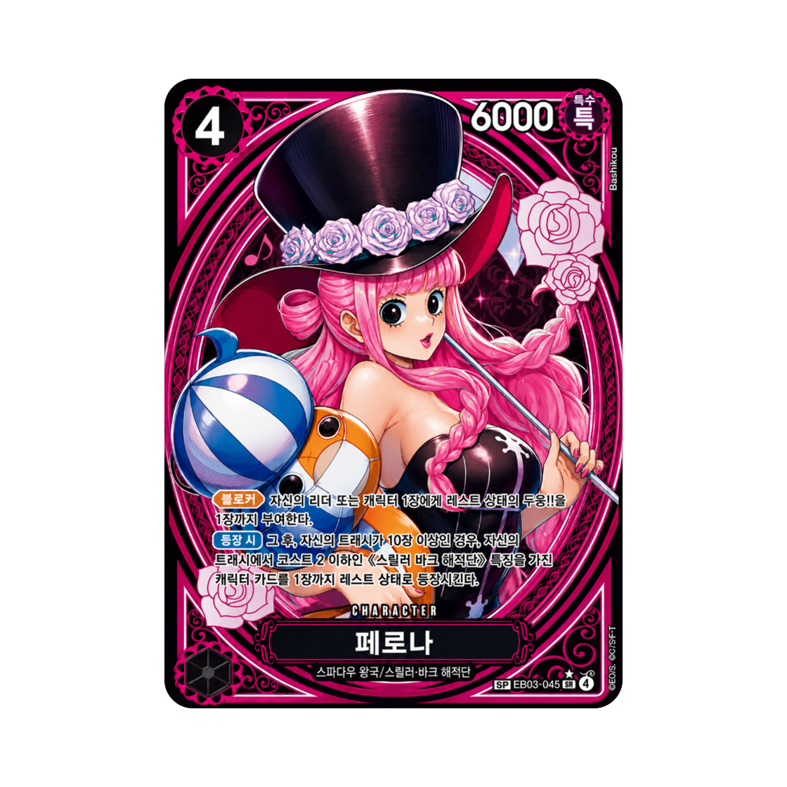 EB03-045-SR-SPC One Piece TCG Perona SR-SPC EB03-045 Extra Booster Pack One PIece Heroines Edition (Korean Ver.)