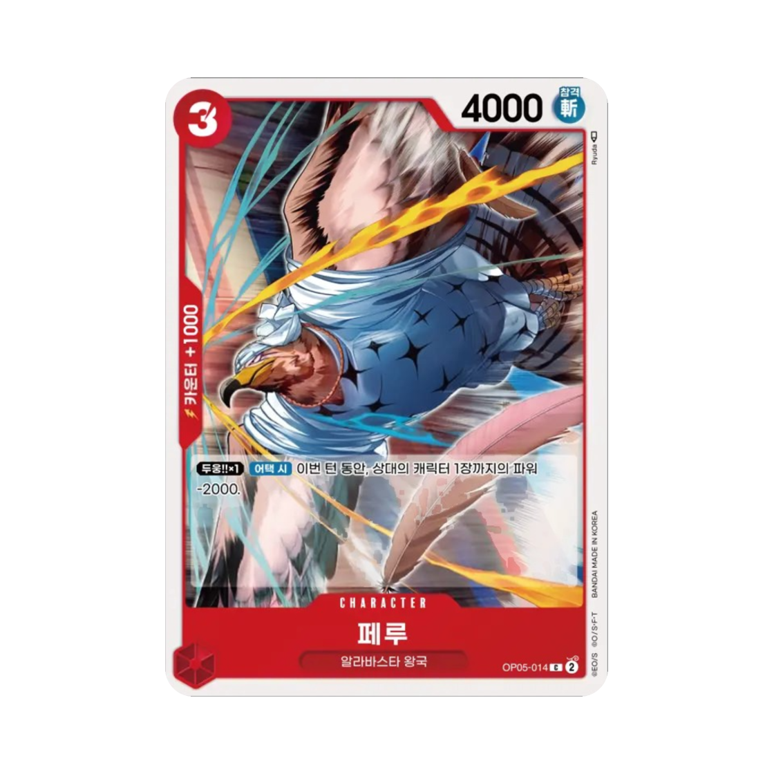 원피스 TCG 페루 C OP05-014 부스터 팩 신시대의 주역 (한글판)(One Piece TCG Pell C OP05-014 Booster Pack Awakening of the New Era (Korean Ver.)) - 1