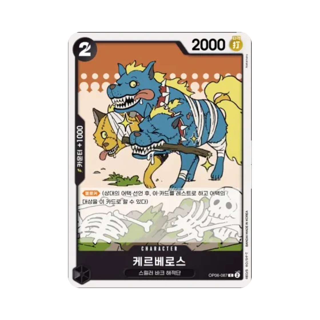 원피스 TCG 케르베로스 C OP06-087 부스터 팩 쌍벽의 패자 (한글판)(One Piece TCG Cerberus C OP06-087 Booster Pack Wings of the Captain (Korean Ver.)) - 1