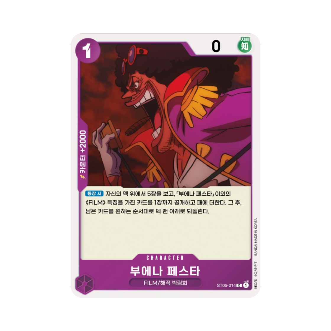 원피스 TCG 부에나 페스타 C ST05-014 스타트 덱 원피스 필름 에디션 (한글판)(One Piece TCG Buena Festa C ST05-014 Starter Deck One Piece Film Edition (Korean Ver.)) - 1