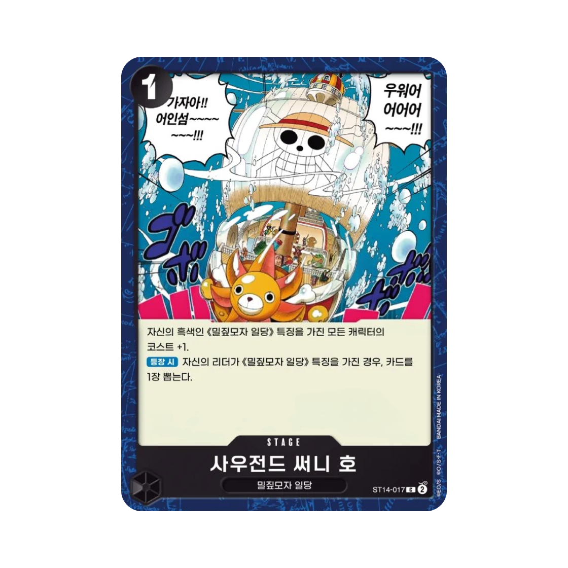 원피스 TCG 사우전드 써니 호 C ST14-017 스타트 덱 3D2Y (한글판)(One Piece TCG Thousand Sunny C ST14-017 Starter Deck 3D2Y (Korean Ver.)) - 1