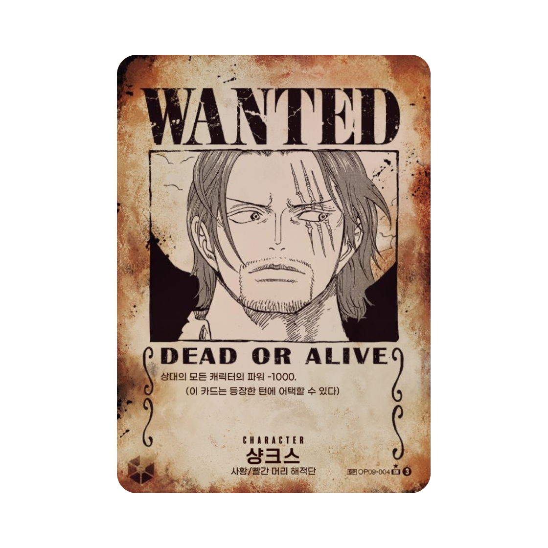 원피스 TCG 샹크스 수배서 SR-SPC OP09-004 부스터 팩 새로운 황제 (한글판)(One Piece TCG Shanks Wanted SR-SPC OP09-004 Booster Pack Emperors in the New World (Korean Ver.)) - 1