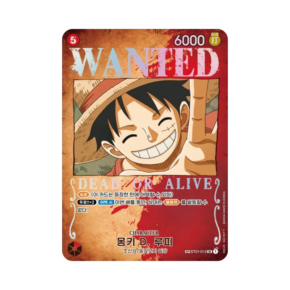 원피스 TCG 몽키 D. 루피 수배서 SR-SPC ST01-012 부스터 팩 강대한 적 (한글판)(One Piece TCG Monkey D. Luffy Wanted SR-SPC ST01-012 Booster Pack Pillars of Strength (Korean Ver.)) - 1
